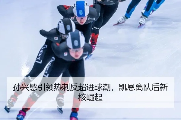 sun-xing-min-yin-ling-re-ci-fan-chao-jin-qiu-chao-kai-en-li-dui-hou-xin-he-jue-qi-2-821.jpg