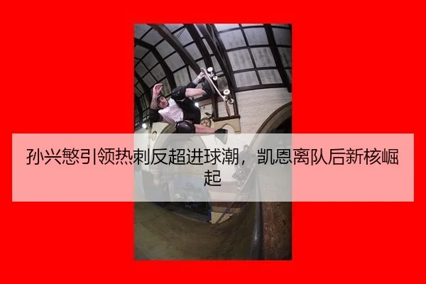 sun-xing-min-yin-ling-re-ci-fan-chao-jin-qiu-chao-kai-en-li-dui-hou-xin-he-jue-qi-3-634.jpg