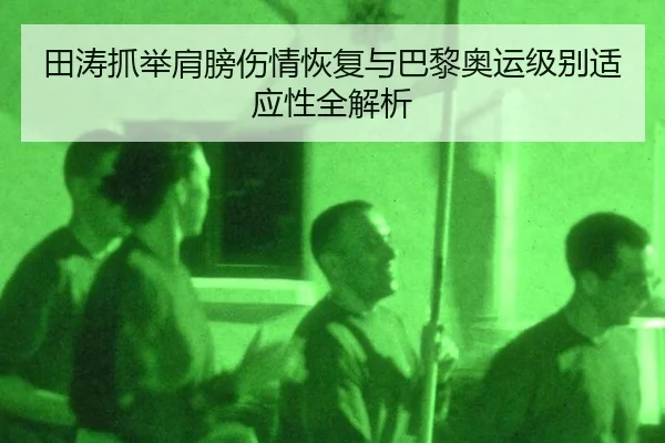 tian-tao-zhua-ju-jian-bang-shang-qing-hui-fu-yu-ba-li-ao-yun-ji-bie-shi-ying-xing-quan-jie-xi-2-290.jpg