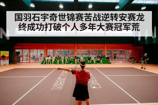 badminton stadium crowd